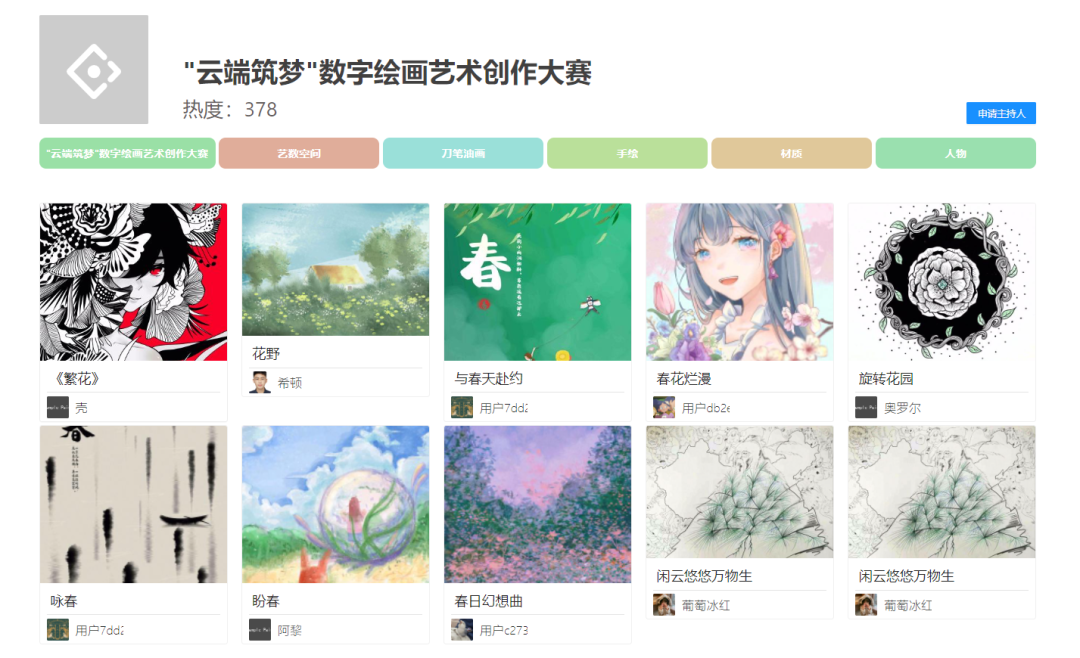 “云端筑梦”数字绘画艺术创作大赛之评委篇 “云端筑梦”数字绘画艺术创作大赛之评委篇