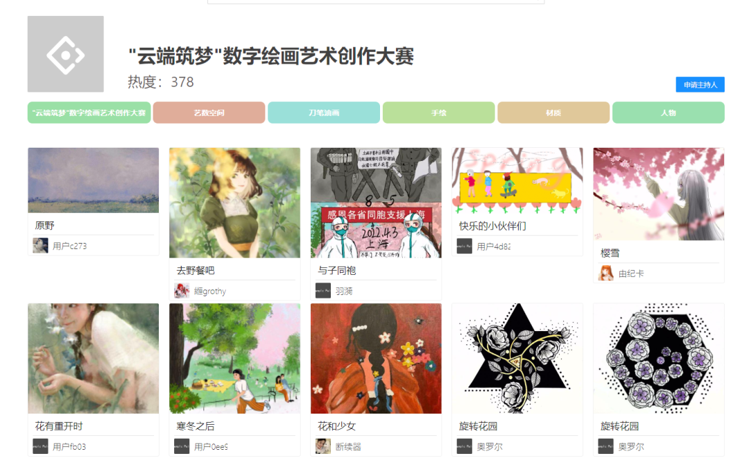 “云端筑梦”数字绘画艺术创作大赛之评委篇 “云端筑梦”数字绘画艺术创作大赛之评委篇