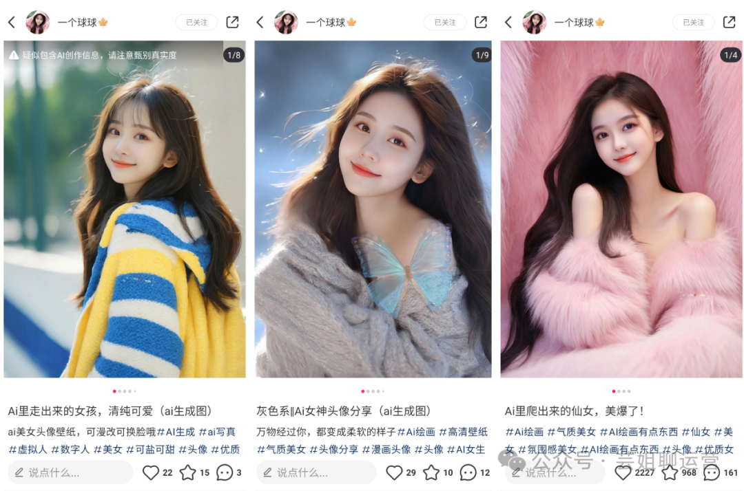 避坑!小红书发布AI创作内容的注意事项!特别是AI美女AI帅哥等IP账号 避坑!小红书发布AI创作内容的注意事项!特别是AI美女AI帅哥等IP账号