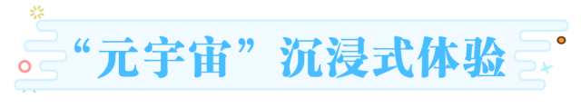 跟着数字峰会游福州 | 沉浸式旅游是怎样的体验? 跟着数字峰会游福州 | 沉浸式旅游是怎样的体验?