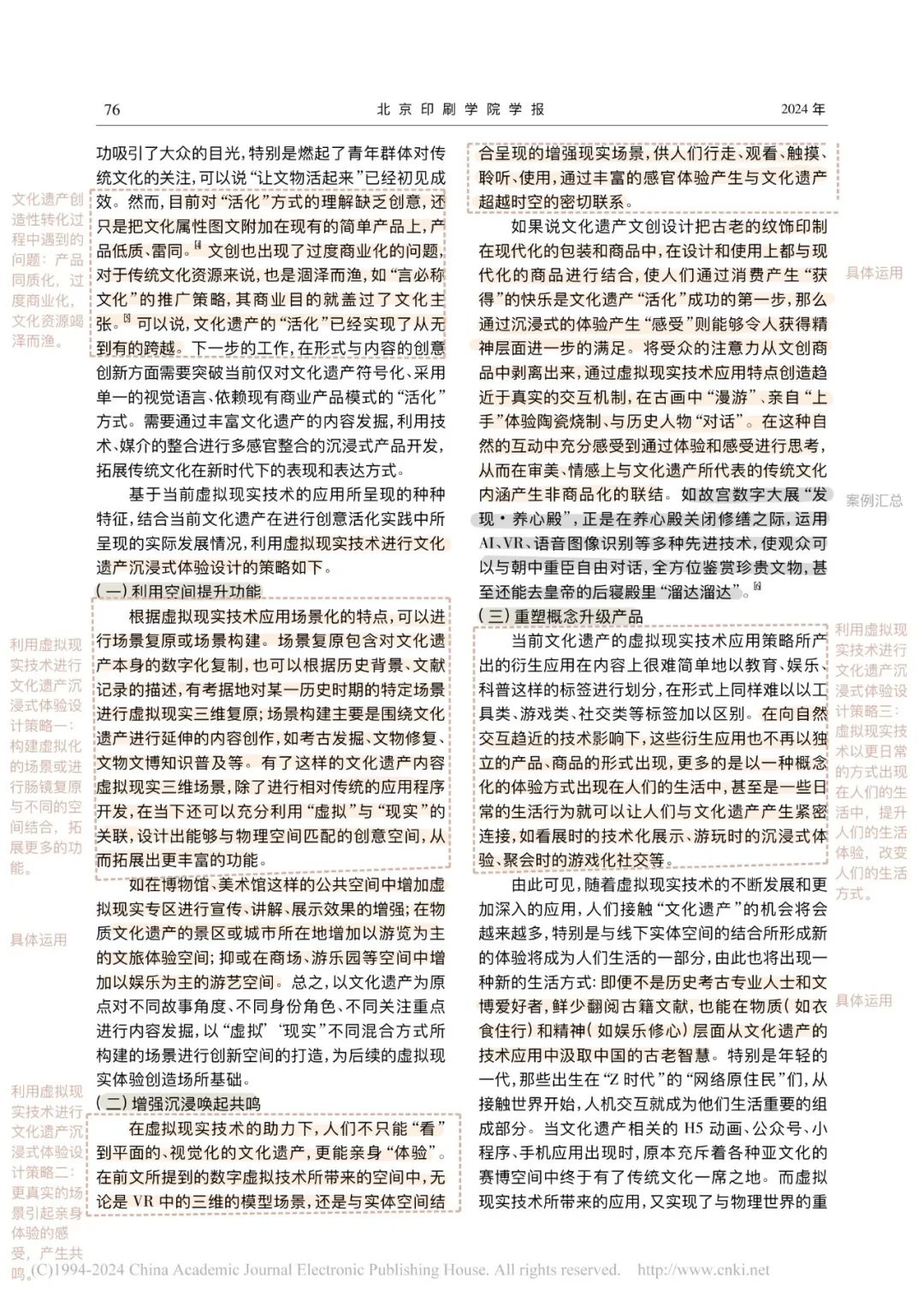 论文·解析|虚拟现实技术&文化遗产沉浸式体验设计 论文·解析|虚拟现实技术&文化遗产沉浸式体验设计