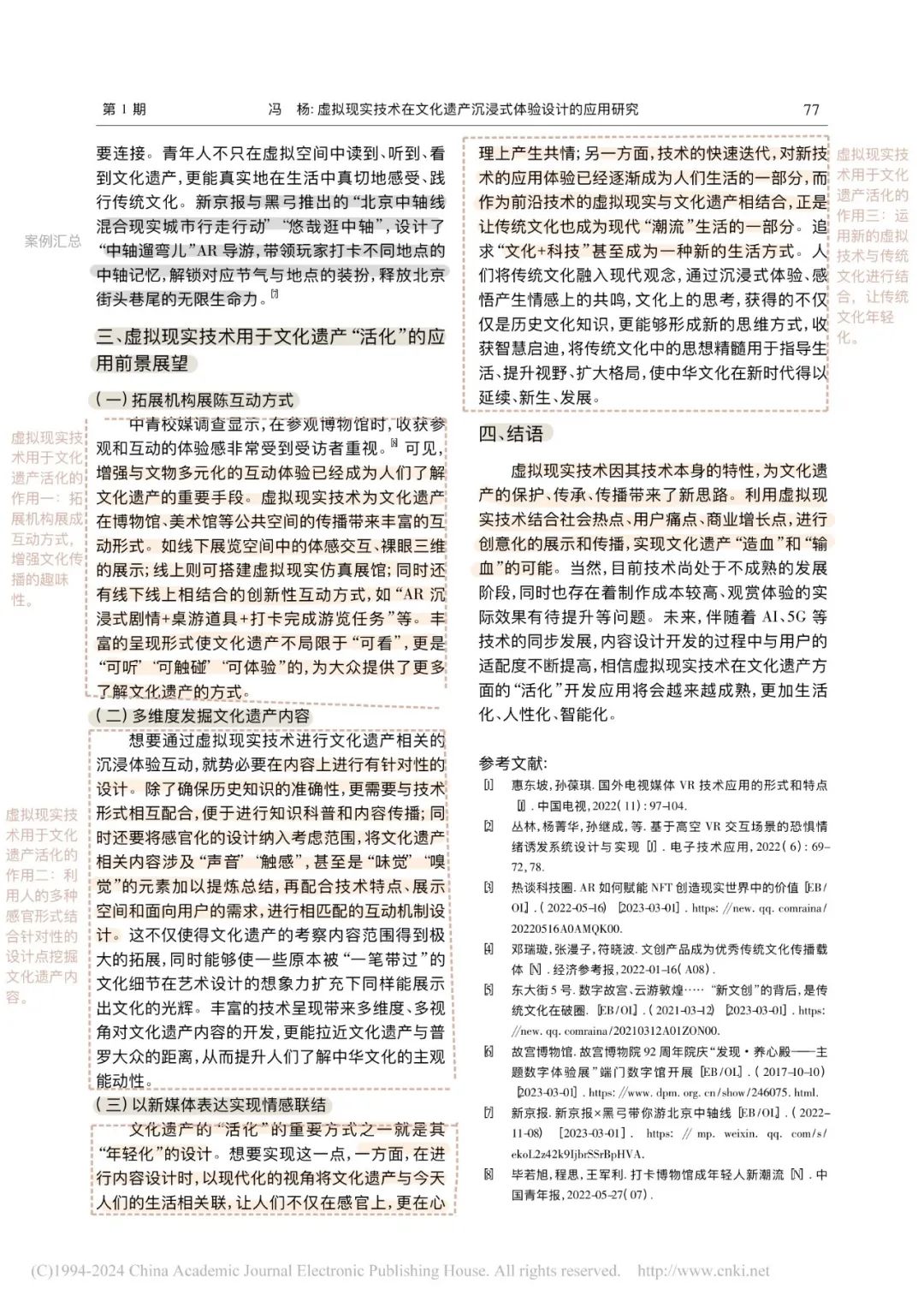 论文·解析|虚拟现实技术&文化遗产沉浸式体验设计 论文·解析|虚拟现实技术&文化遗产沉浸式体验设计