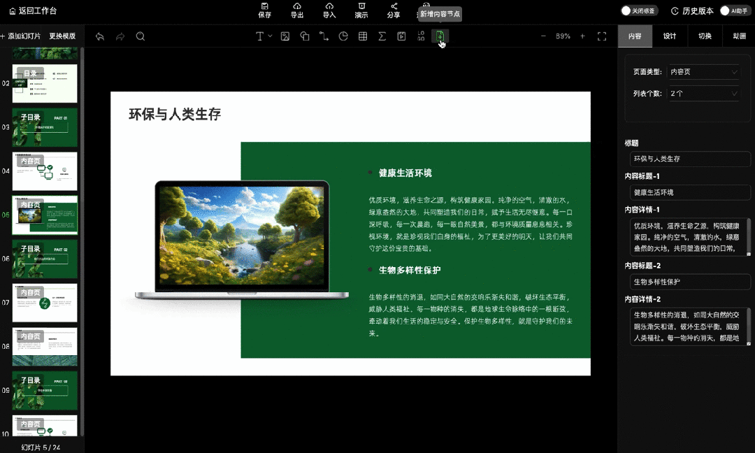 支持插入智能内容 支持插入智能内容