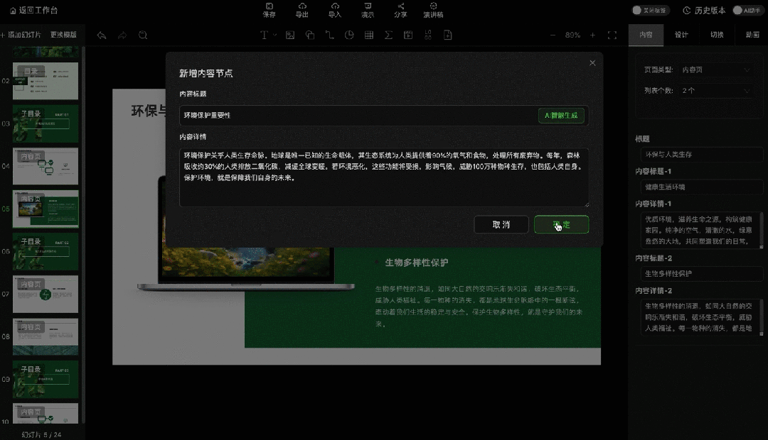 支持插入智能内容 支持插入智能内容