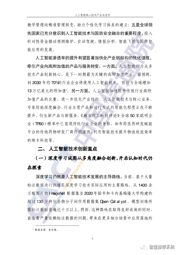 深度学习技术驱动下的人工智能时代! 深度学习技术驱动下的人工智能时代!