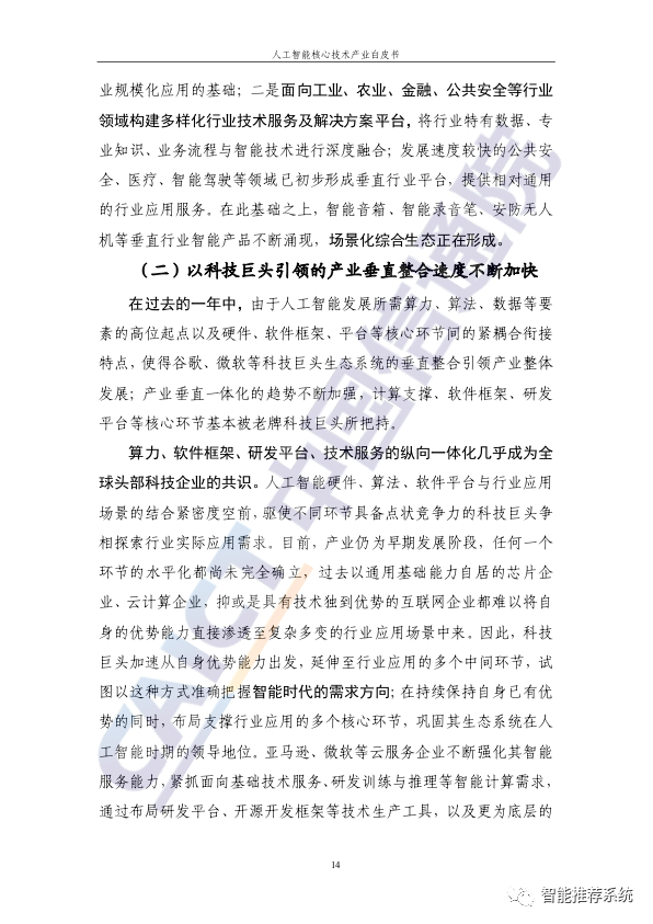 深度学习技术驱动下的人工智能时代! 深度学习技术驱动下的人工智能时代!