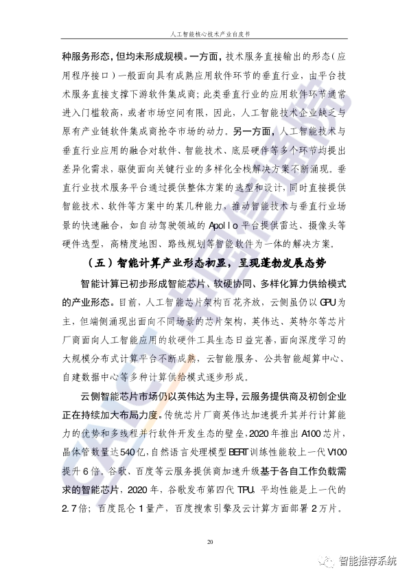 深度学习技术驱动下的人工智能时代! 深度学习技术驱动下的人工智能时代!