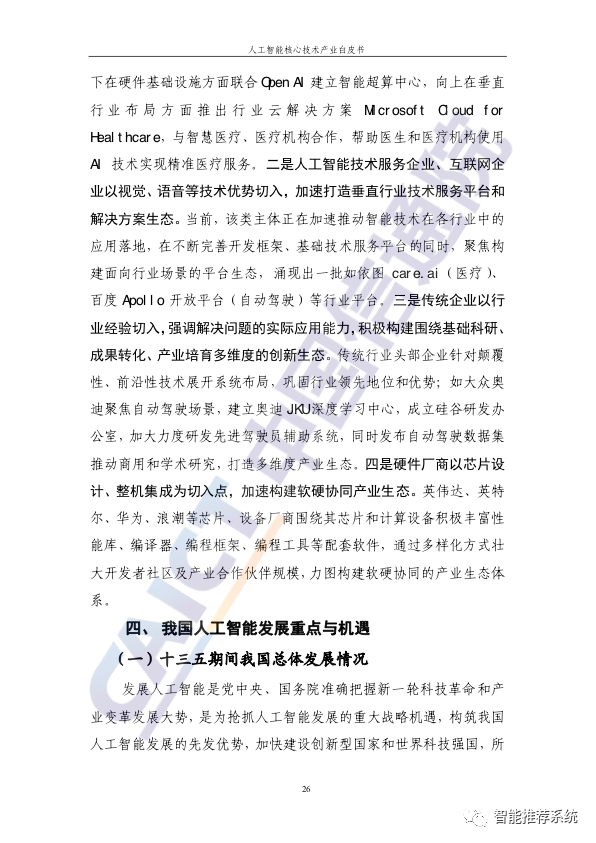 深度学习技术驱动下的人工智能时代! 深度学习技术驱动下的人工智能时代!