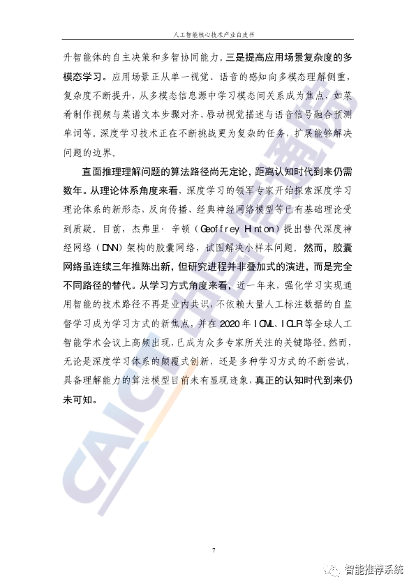 深度学习技术驱动下的人工智能时代! 深度学习技术驱动下的人工智能时代!