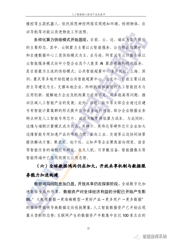 深度学习技术驱动下的人工智能时代! 深度学习技术驱动下的人工智能时代!