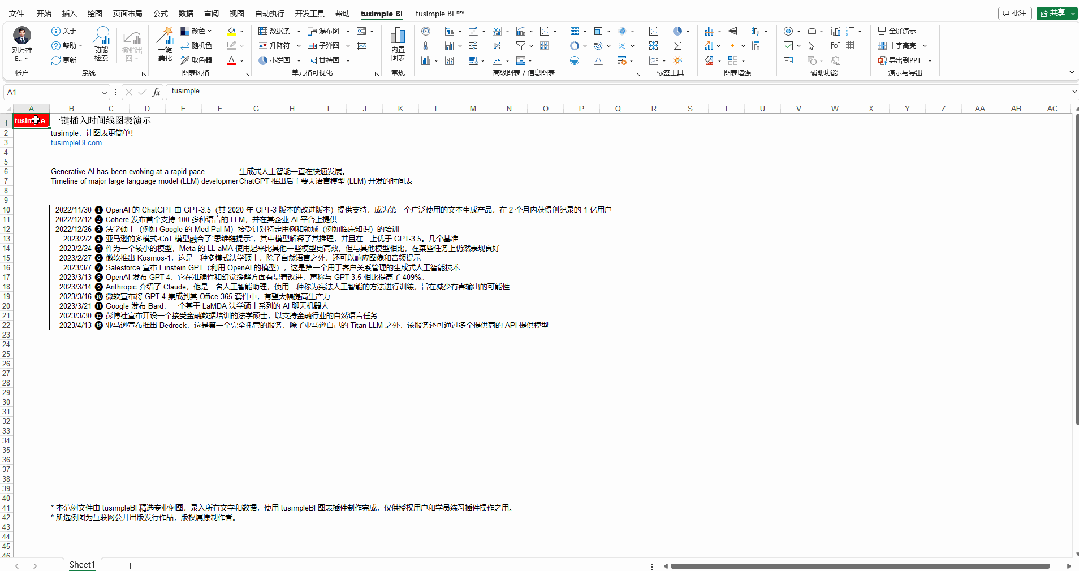 一条时间线,反映生成式AI大模型的快速发展 一条时间线,反映生成式AI大模型的快速发展