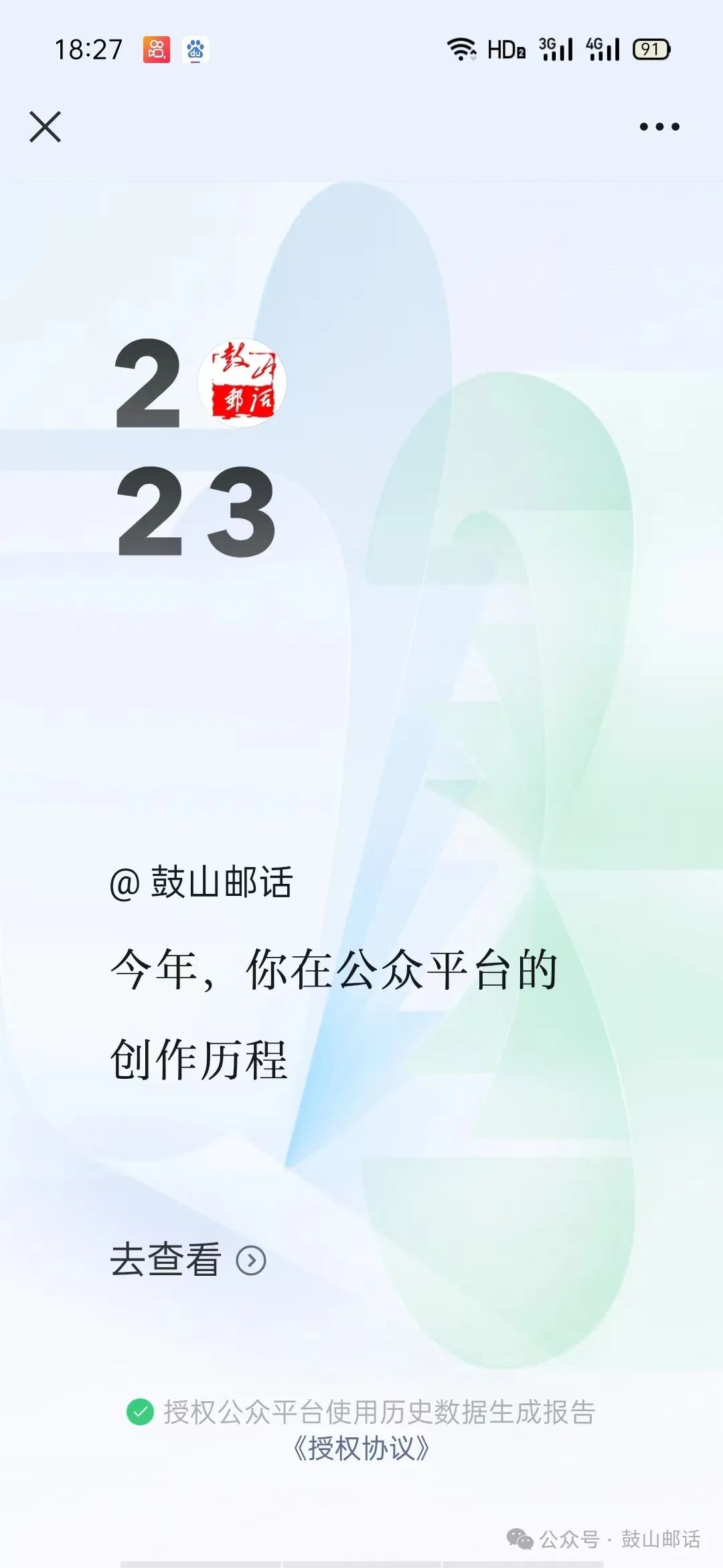 【平台互动】2023年度平台创作历程 【平台互动】2023年度平台创作历程