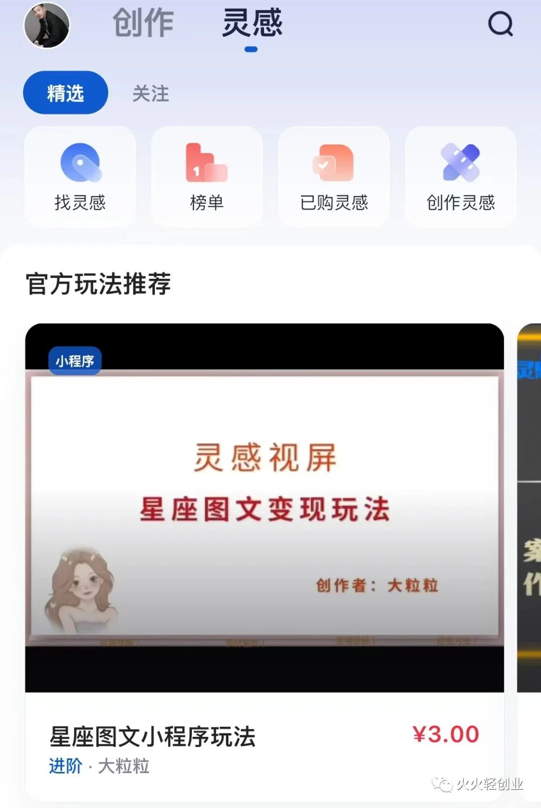 推荐一款短视频创作神器 推荐一款短视频创作神器