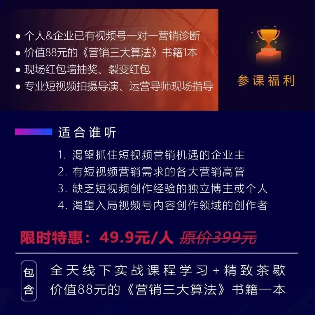 视频号实战公开课:从0入门短视频内容制作,如何创作爆款短视频? 视频号实战公开课:从0入门短视频内容制作,如何创作爆款短视频?
