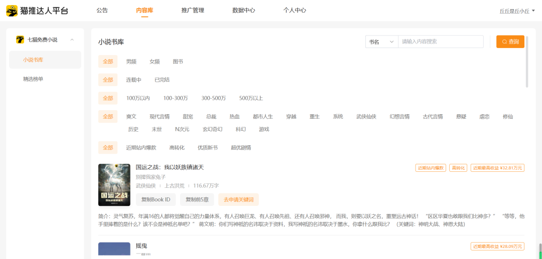 小说变现新途径:AI技术助力短视频内容创作 小说变现新途径:AI技术助力短视频内容创作