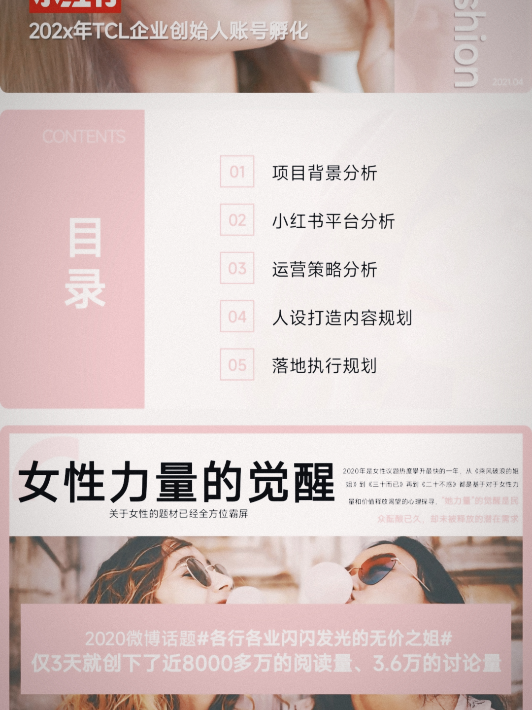 自媒体个人品牌IP策划打造孵化运营方案 自媒体个人品牌IP策划打造孵化运营方案