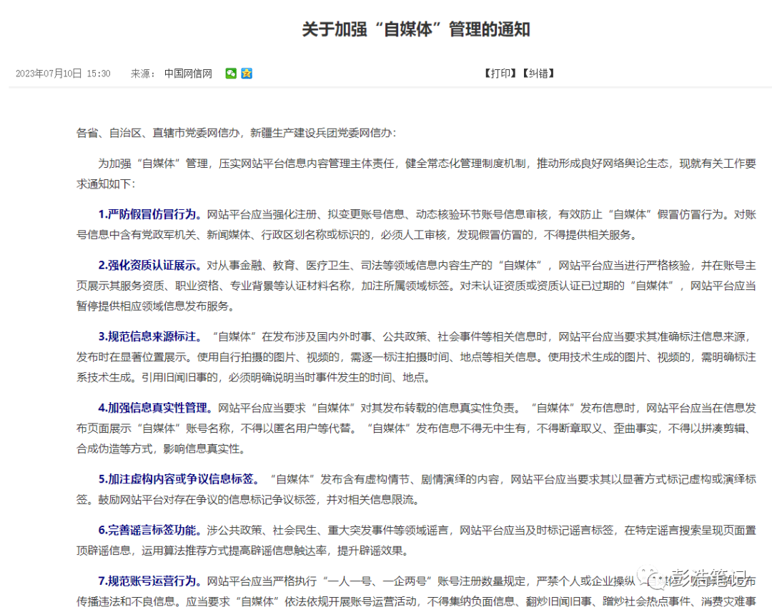 自媒体13条管理规定出台,5类账号要完蛋了 自媒体13条管理规定出台,5类账号要完蛋了