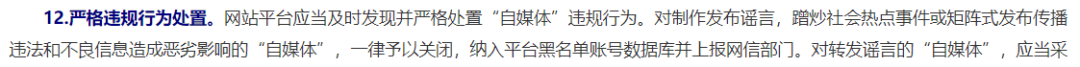 自媒体13条管理规定出台,5类账号要完蛋了 自媒体13条管理规定出台,5类账号要完蛋了