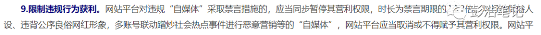 自媒体13条管理规定出台,5类账号要完蛋了 自媒体13条管理规定出台,5类账号要完蛋了