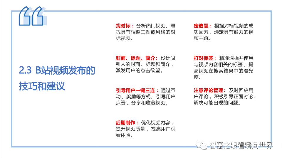 自媒体创作技巧-B站第一季 自媒体创作技巧-B站第一季