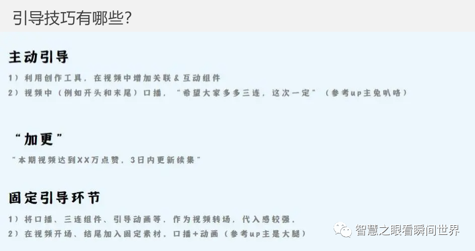 自媒体创作技巧-B站第一季 自媒体创作技巧-B站第一季