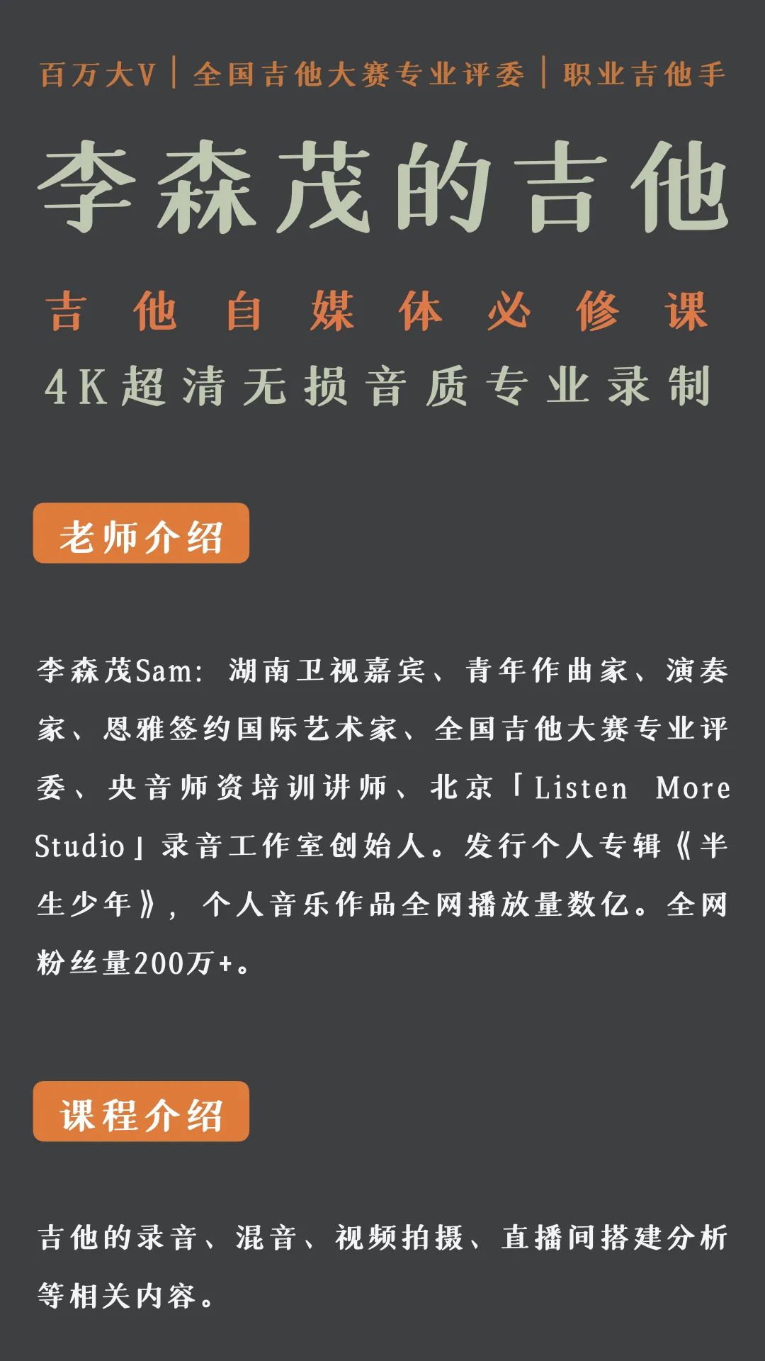 十年吉他自媒体心得 十年吉他自媒体心得