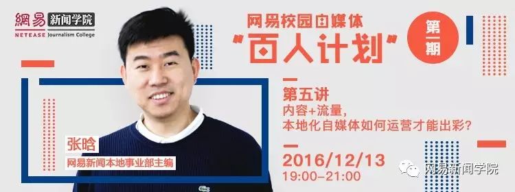 内容+流量,本地化自媒体如何运营才能出彩? 内容+流量,本地化自媒体如何运营才能出彩?