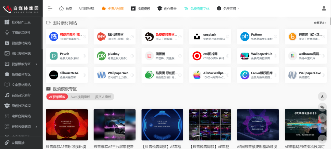 自媒体运营工具分享_自媒体运营内容创作指南 自媒体运营工具分享_自媒体运营内容创作指南