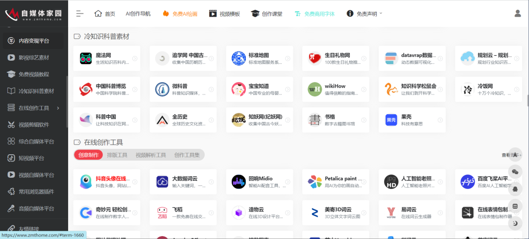 自媒体运营工具分享_自媒体运营内容创作指南 自媒体运营工具分享_自媒体运营内容创作指南