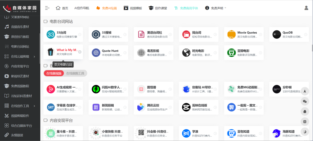 自媒体运营工具分享_自媒体运营内容创作指南 自媒体运营工具分享_自媒体运营内容创作指南