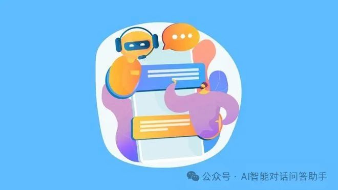 AI问答助手:开启智能对话新时代 AI问答助手:开启智能对话新时代
