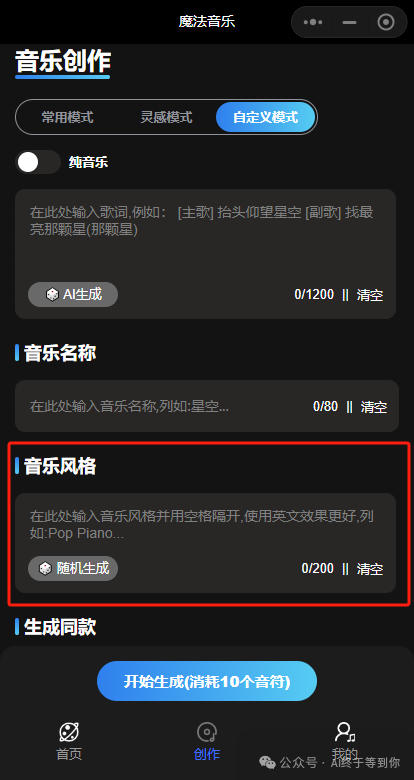 魔法音乐 AI音乐创作 魔法音乐 AI音乐创作