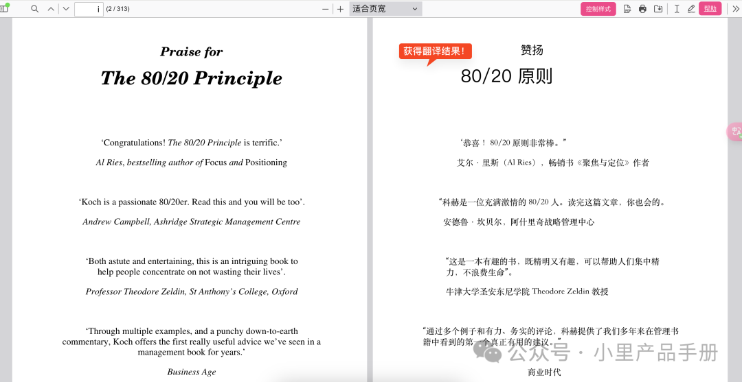 AI产品「沉浸式翻译」体验:没有核心技术该如何切入AI? AI产品「沉浸式翻译」体验:没有核心技术该如何切入AI?