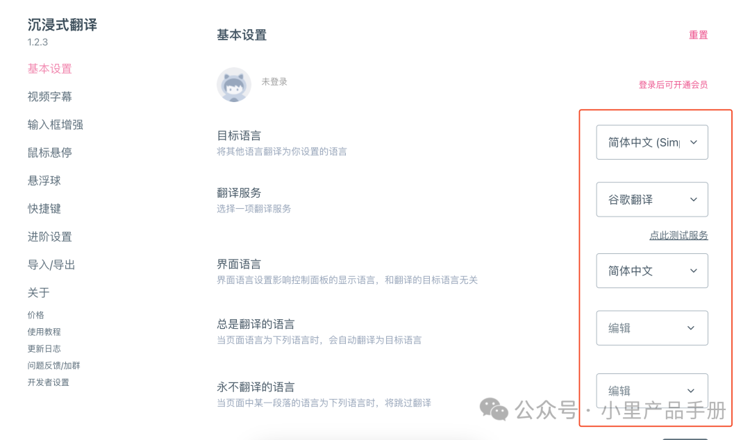 AI产品「沉浸式翻译」体验:没有核心技术该如何切入AI? AI产品「沉浸式翻译」体验:没有核心技术该如何切入AI?