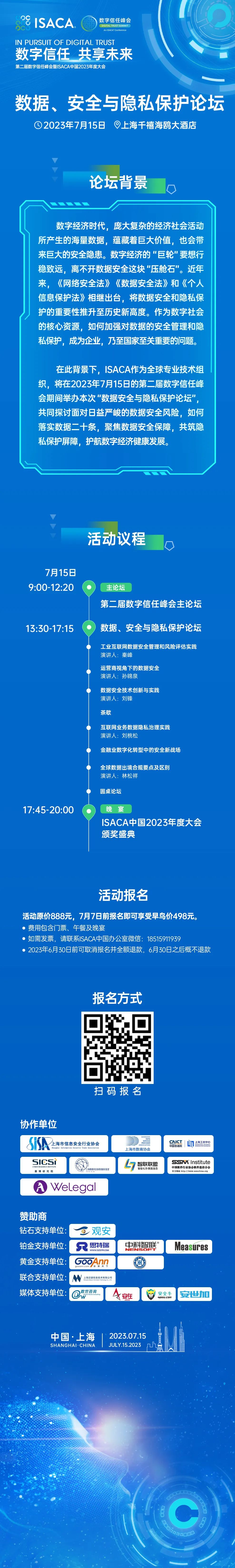 数据、安全与隐私保护论坛 数据、安全与隐私保护论坛