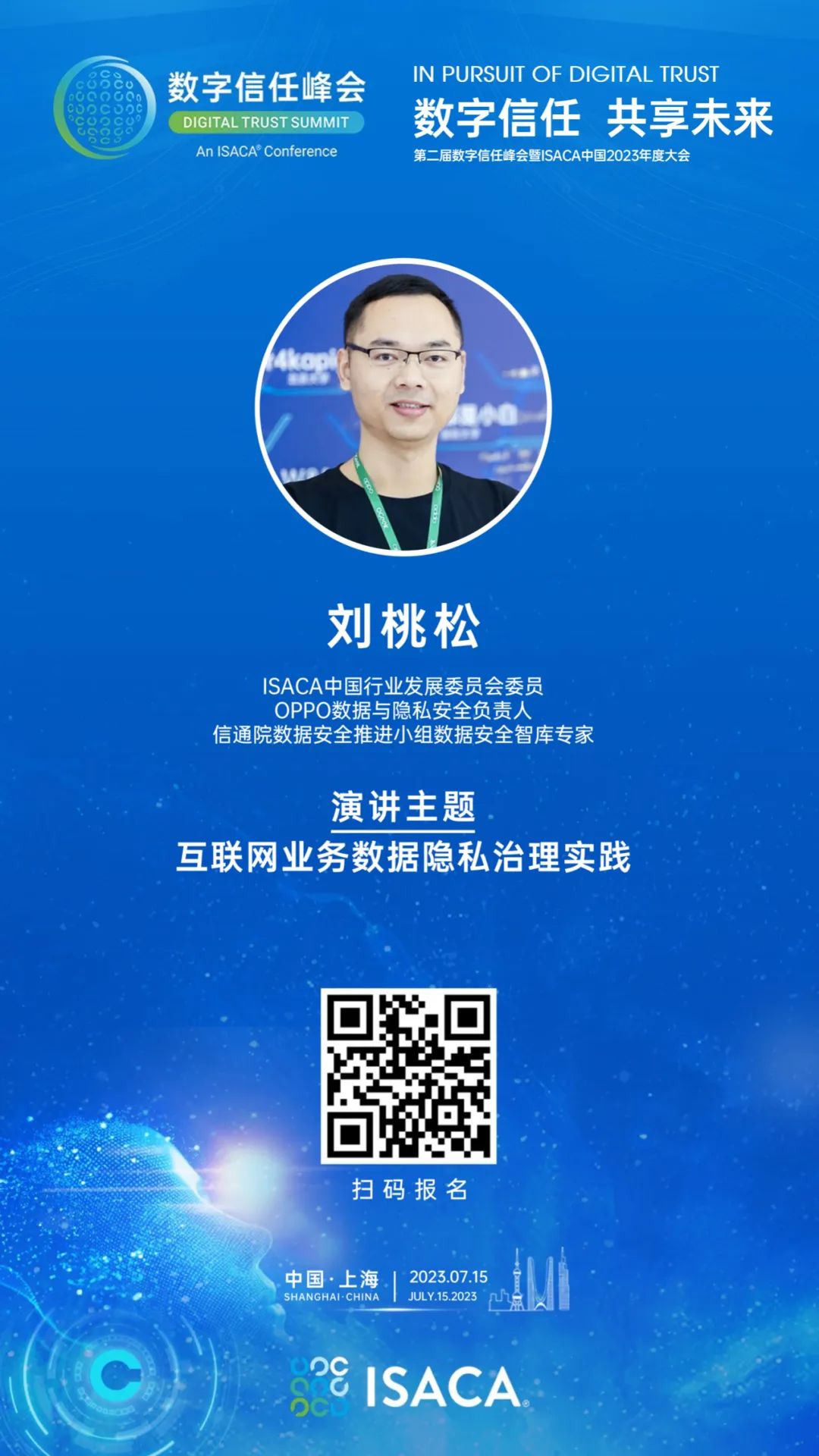 数据、安全与隐私保护论坛 数据、安全与隐私保护论坛