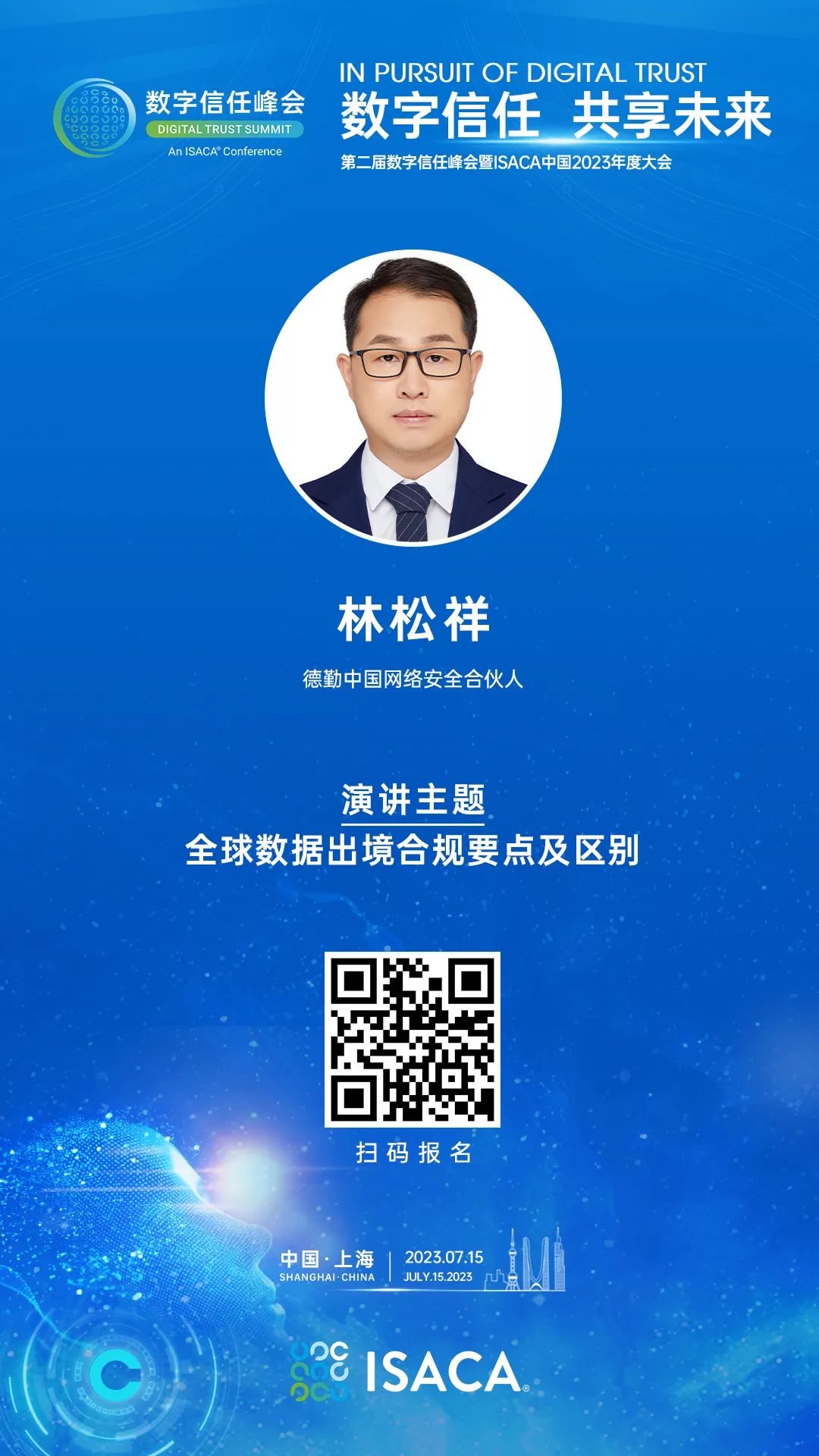 数据、安全与隐私保护论坛 数据、安全与隐私保护论坛