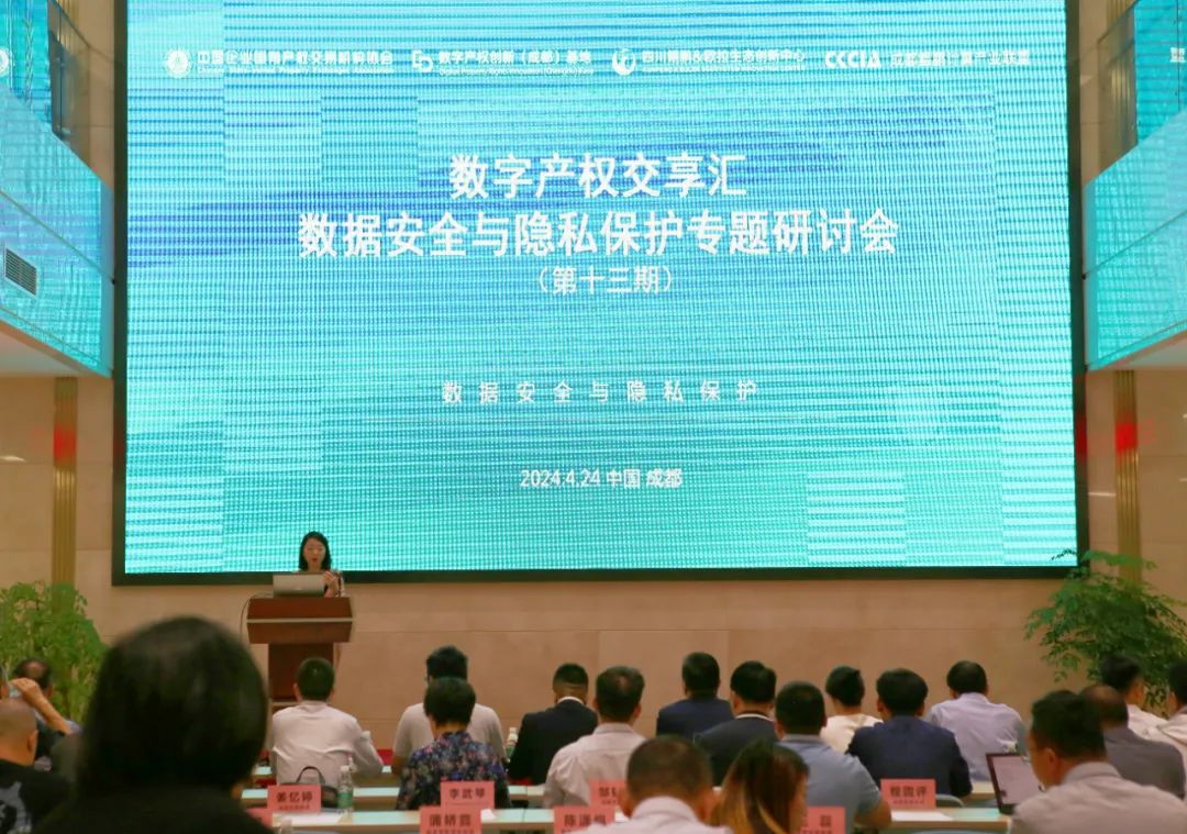 四川CA参加数据安全与隐私保护专题研讨会 四川CA参加数据安全与隐私保护专题研讨会