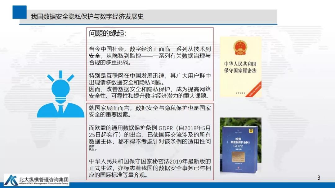 数据安全与隐私保护蓝皮书 数据安全与隐私保护蓝皮书