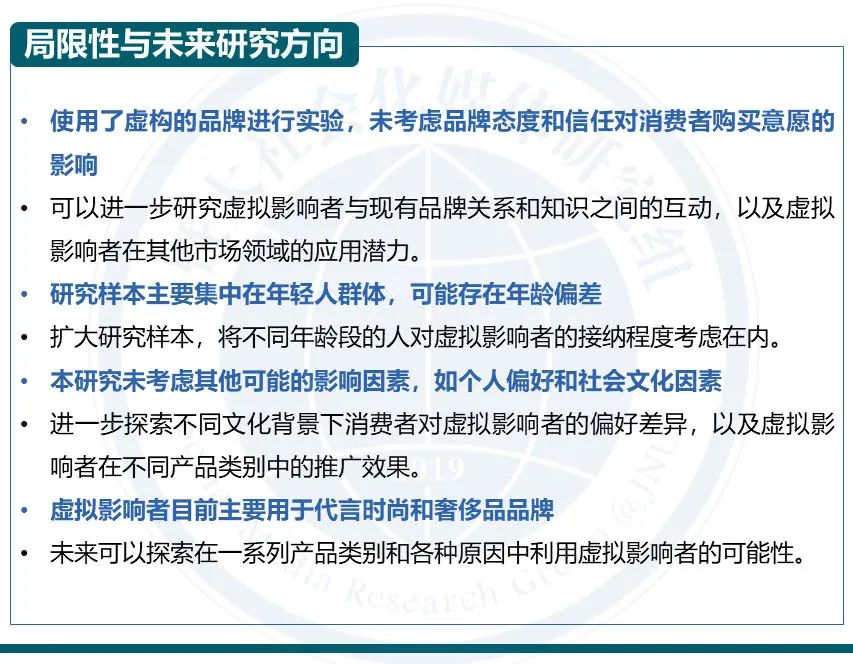 论文分享 | 虚拟网红代言如何影响消费者? 论文分享 | 虚拟网红代言如何影响消费者?