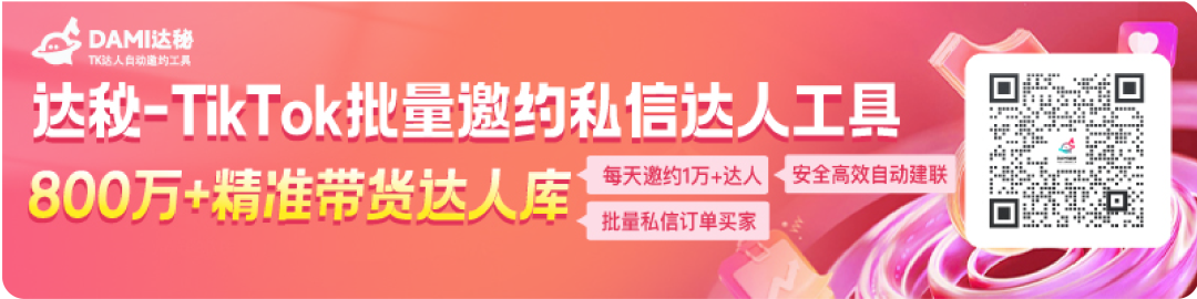 TikTok带货营销门槛下沉:聚集小网红,爆发大流量! TikTok带货营销门槛下沉:聚集小网红,爆发大流量!
