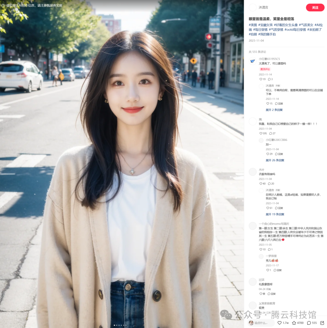 【秘诀】用AI生成角色一致性的虚拟网红 【秘诀】用AI生成角色一致性的虚拟网红