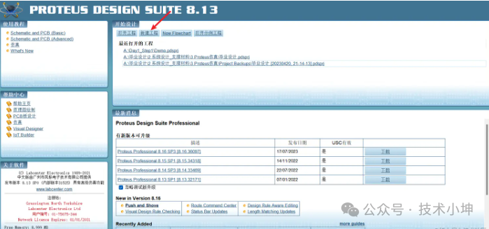 Proteus快速入门(最详细教程) Proteus快速入门(最详细教程)
