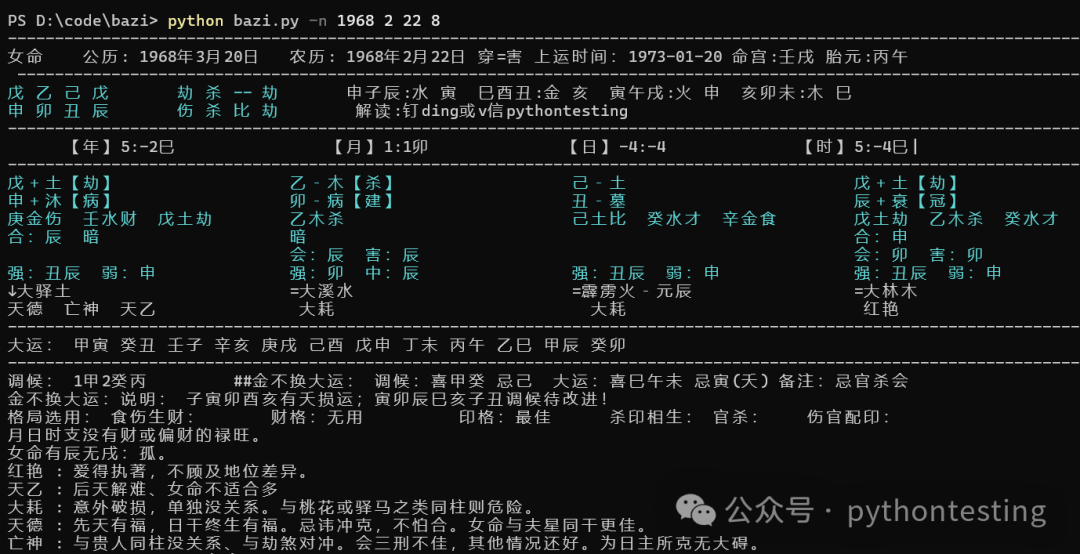 Python八字教程1简介&快速入门 Python八字教程1简介&快速入门