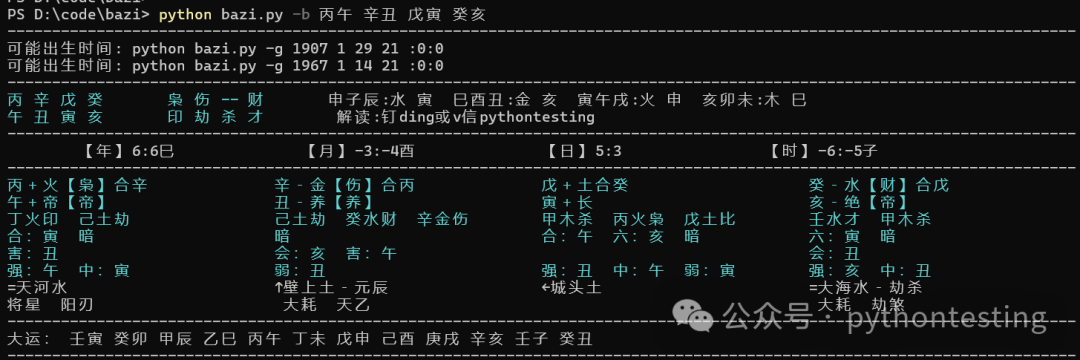 Python八字教程1简介&快速入门 Python八字教程1简介&快速入门