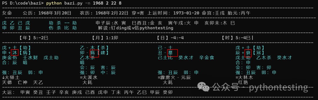 Python八字教程1简介&快速入门 Python八字教程1简介&快速入门