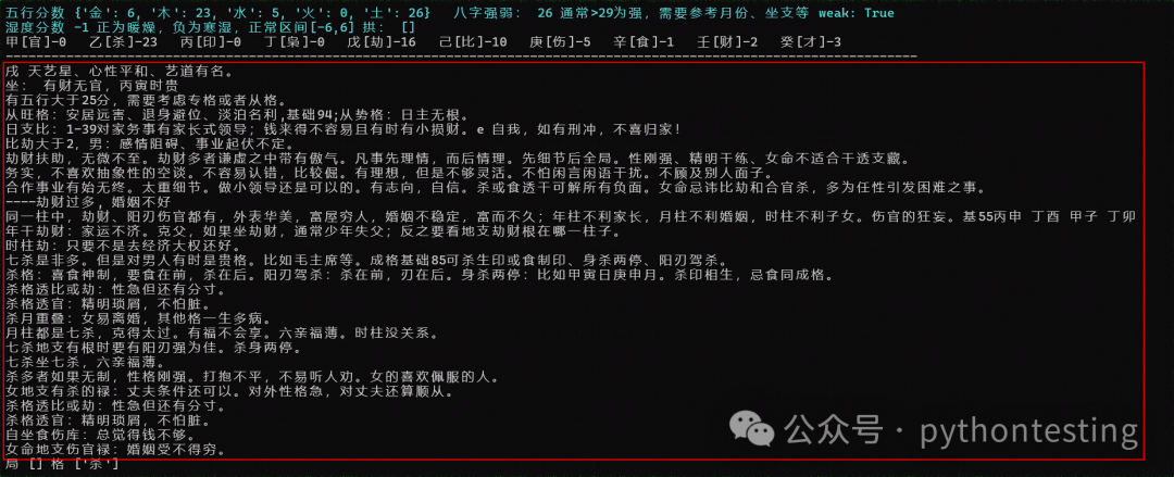Python八字教程1简介&快速入门 Python八字教程1简介&快速入门
