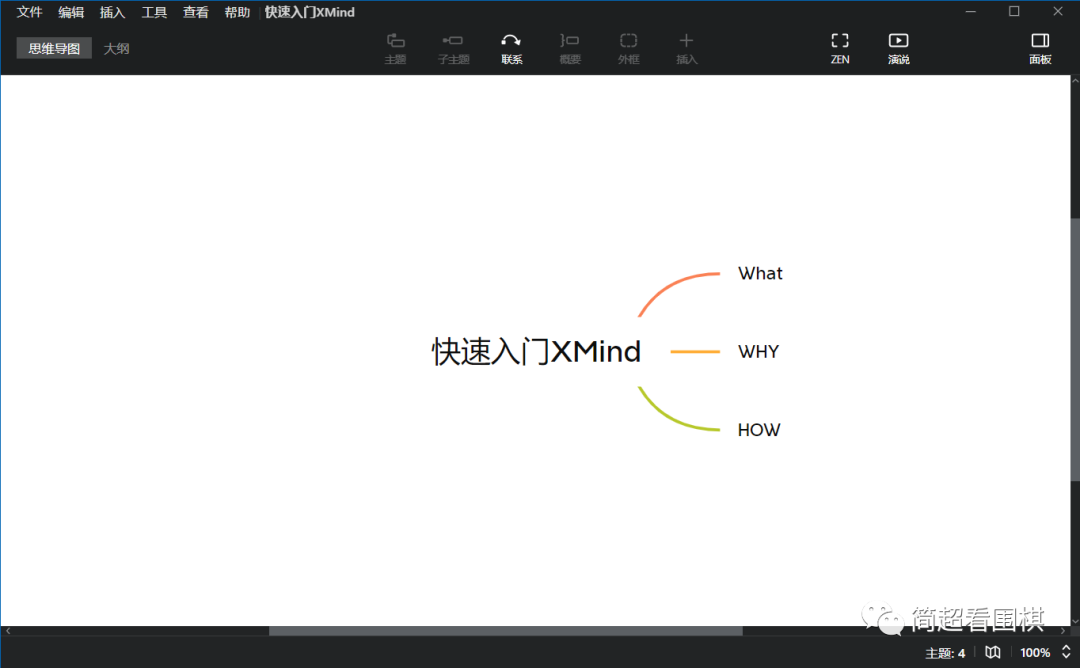 教程|快速入门XMind 教程|快速入门XMind