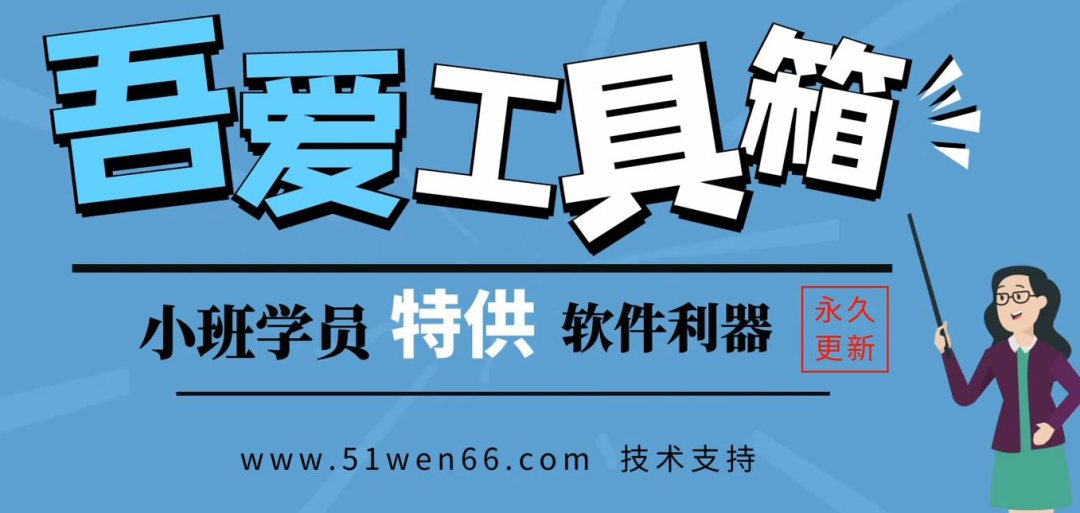 《吾爱学员工具箱》:AI本地生成数字人虚拟主播软件 《吾爱学员工具箱》:AI本地生成数字人虚拟主播软件