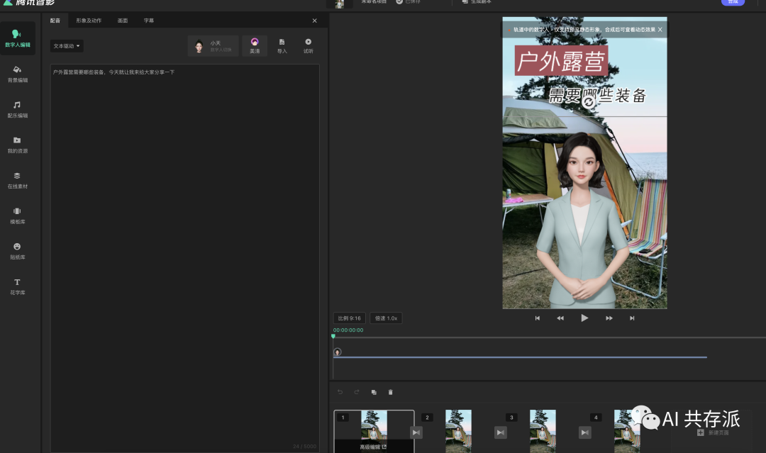 数字人播报主播,AI虚拟数字人工具分享 数字人播报主播,AI虚拟数字人工具分享